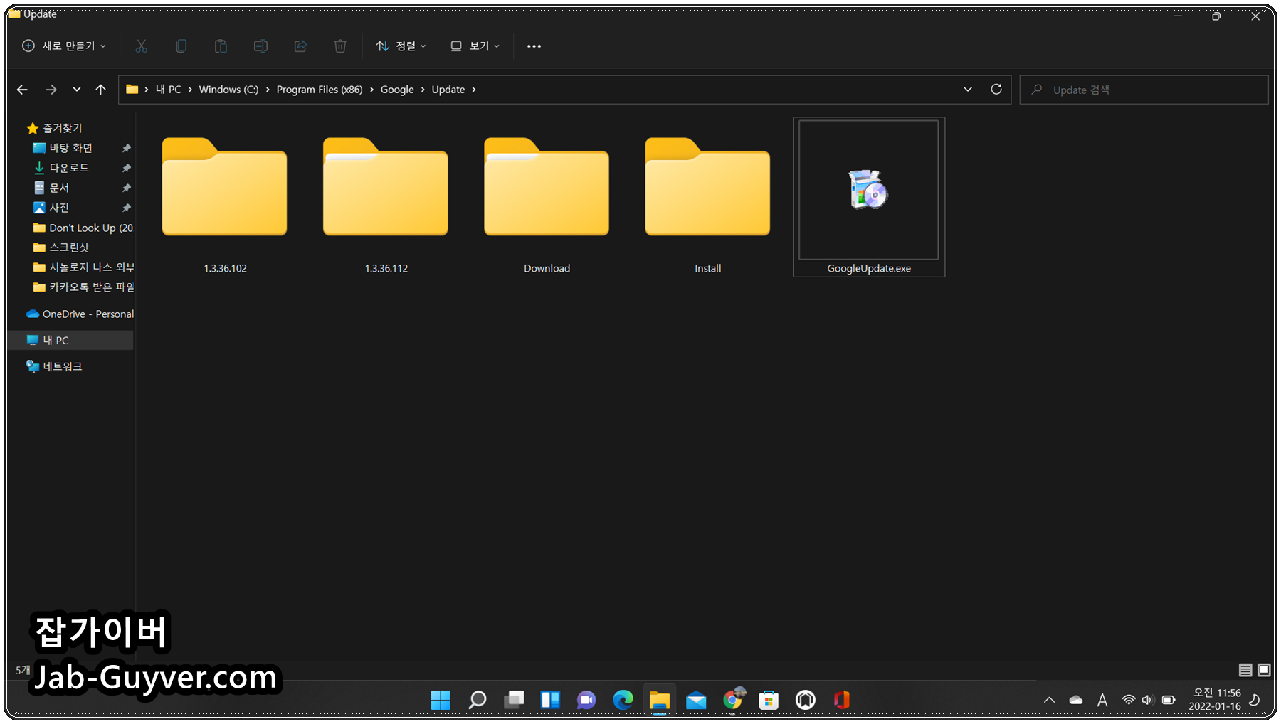 과거 Google Update 프로그램 설치경로 확인 화면