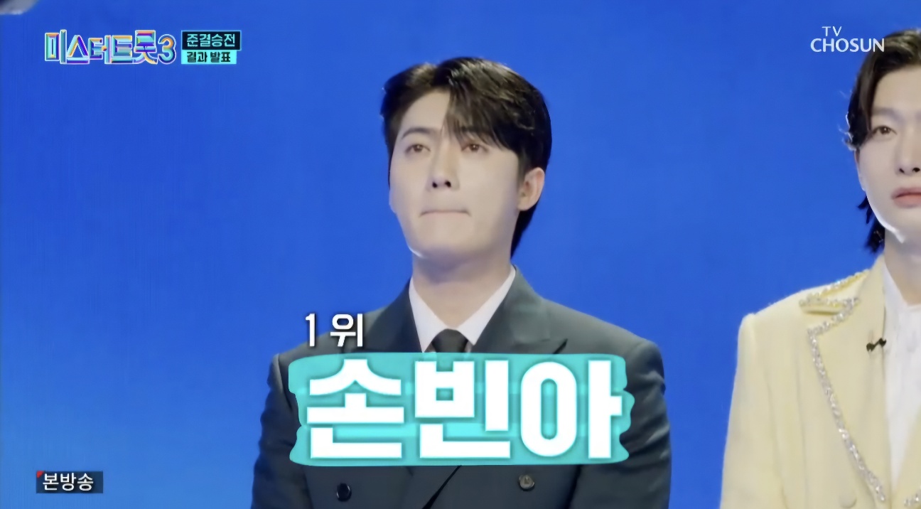 미스터트롯3 결승진출자명단 TOP 10명단