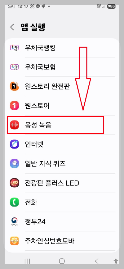 핸드폰 잠금화면에서 녹음하는 방법