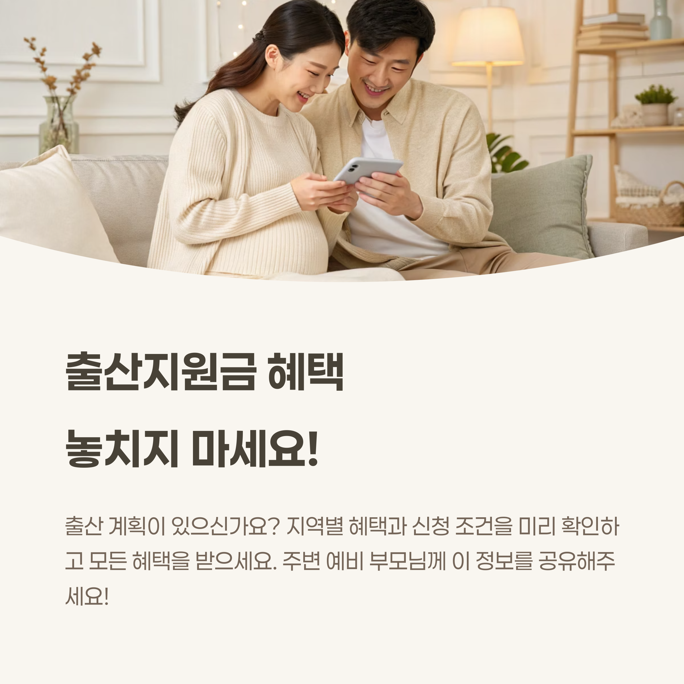 혜택 놓치지 마세요