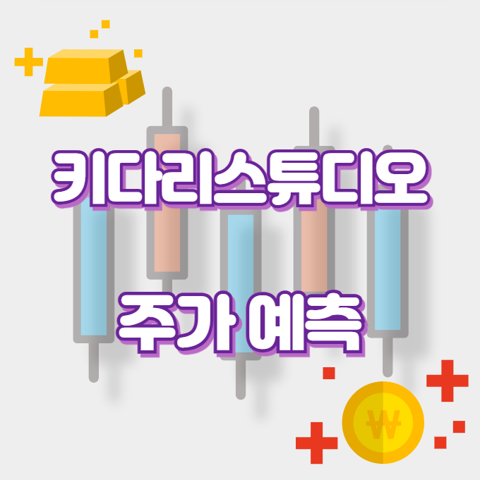 키다리스튜디오_썸네일
