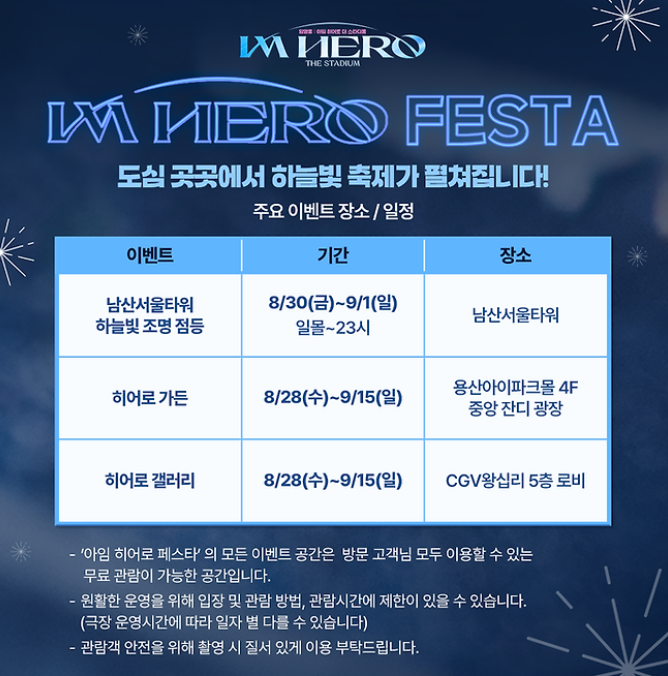 임영웅 영화 예매 방법