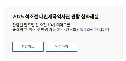 덕수궁 석조전 예약 방법