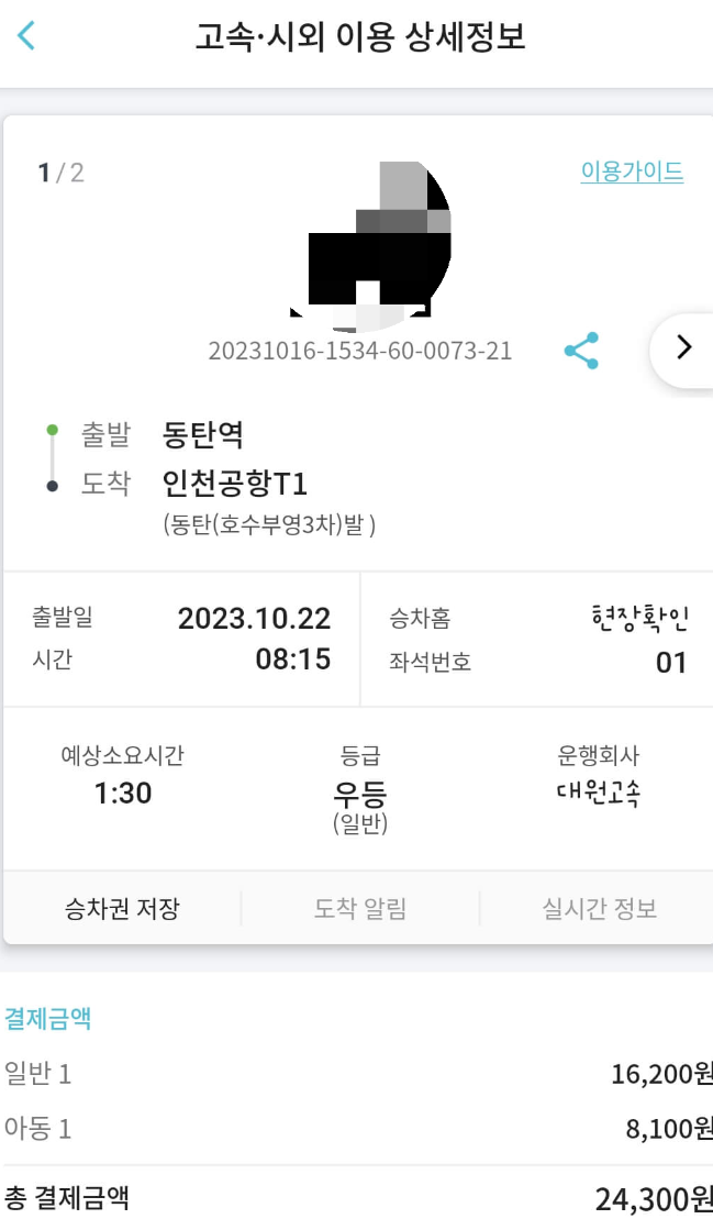 8837버스 예약법