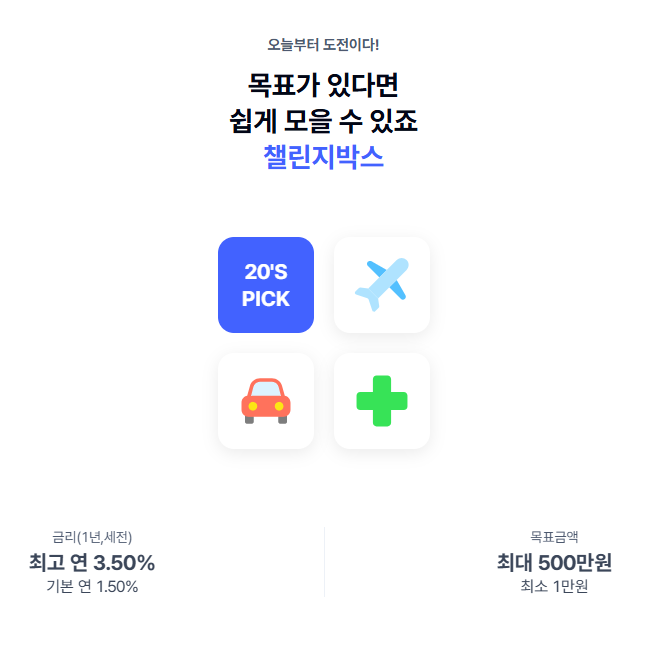 매일매일 도전하는 저축&amp;#44; 챌린지박스