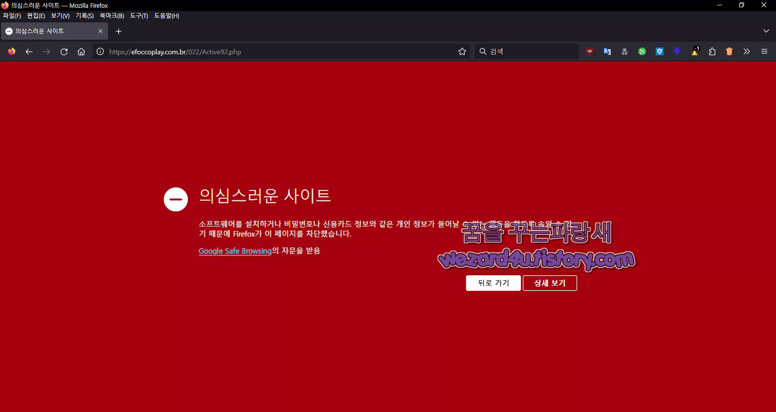 Google Safe Browsing(구글 세이프 브라우징)