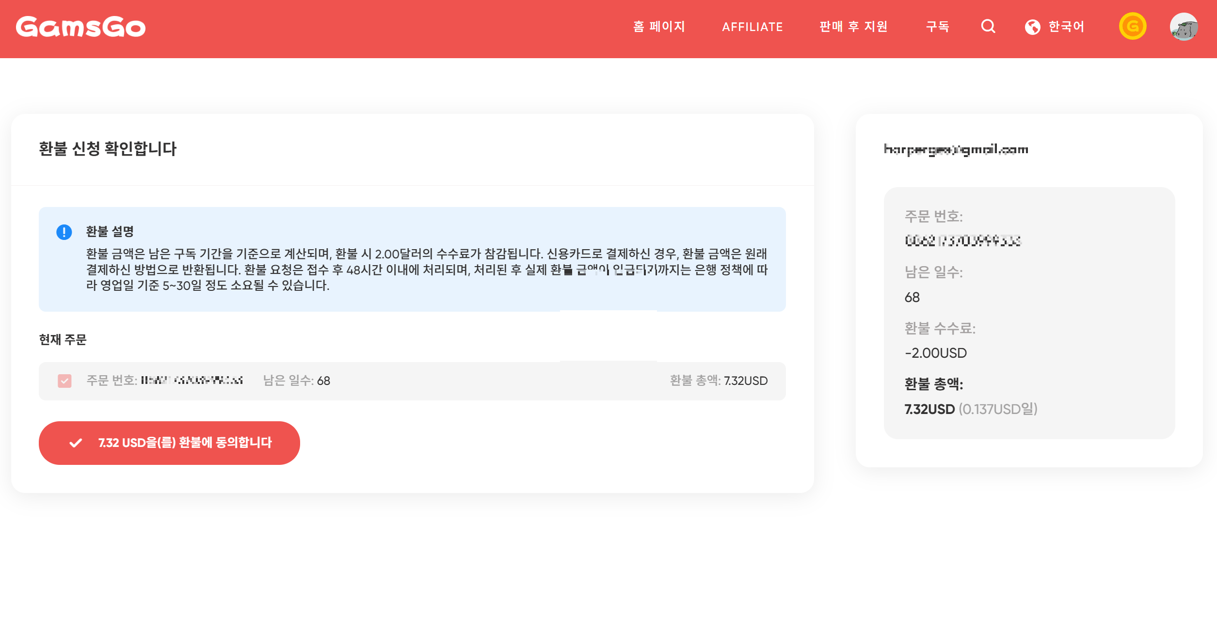 유튜브 프리미엄 겜스고 해지방법4