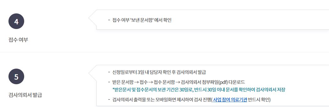 검사의뢰서-발급-결과