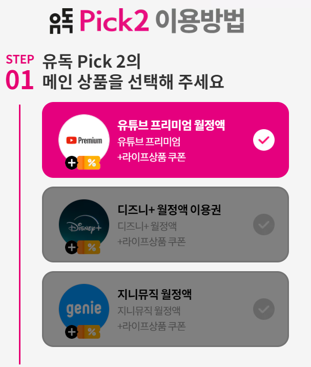 유독 유튜브 프리미엄 등록 및 이용