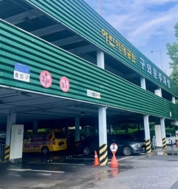 어린이 대공원 주차장 정보