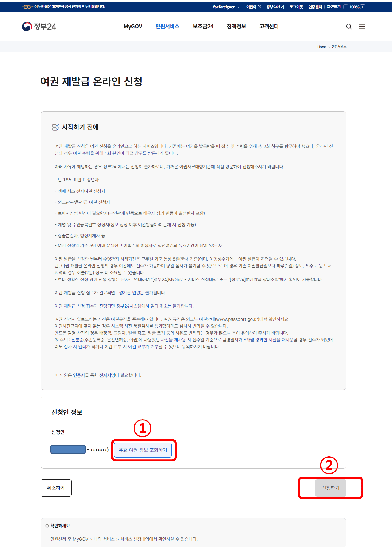 여권 재발급 온라인 신청절차5