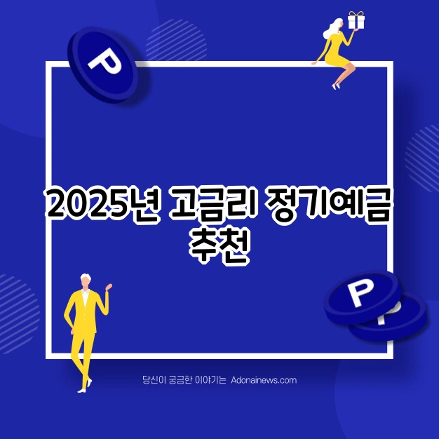정기예금