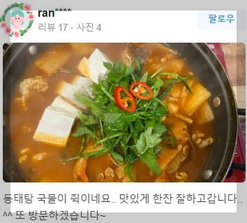 안동집 리뷰