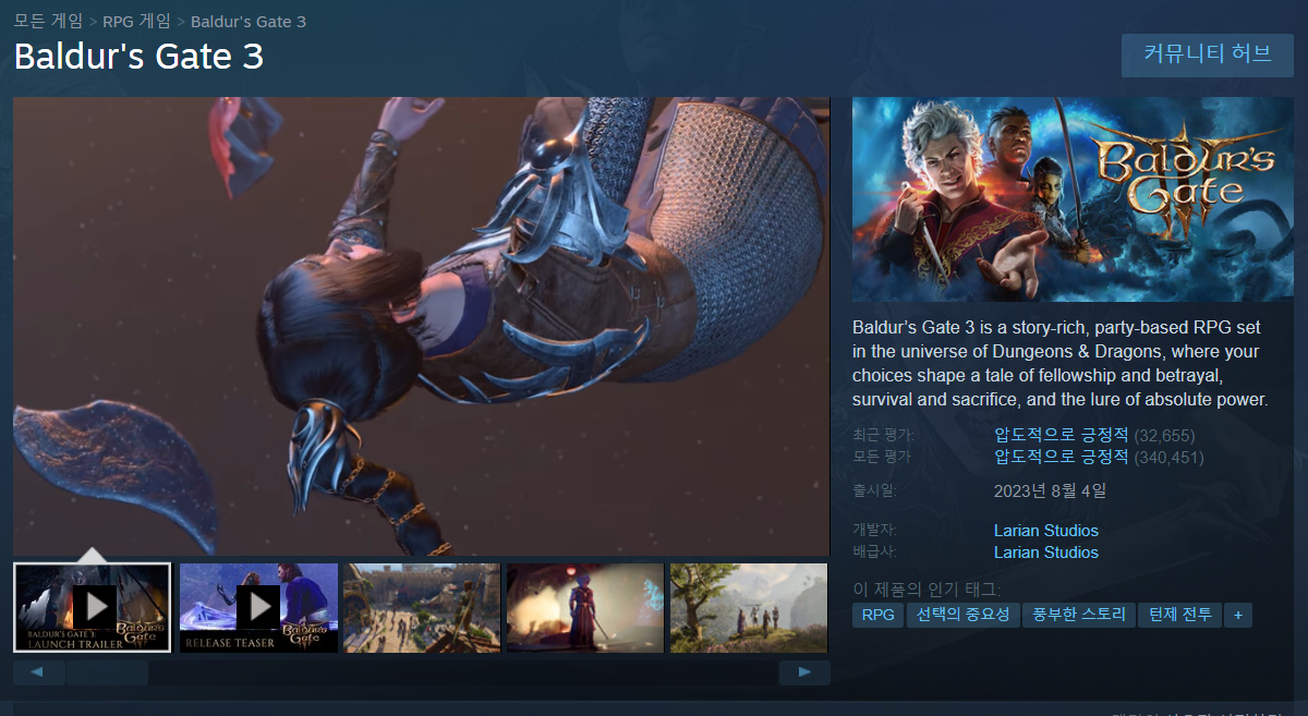 발더스 게이트 구매창