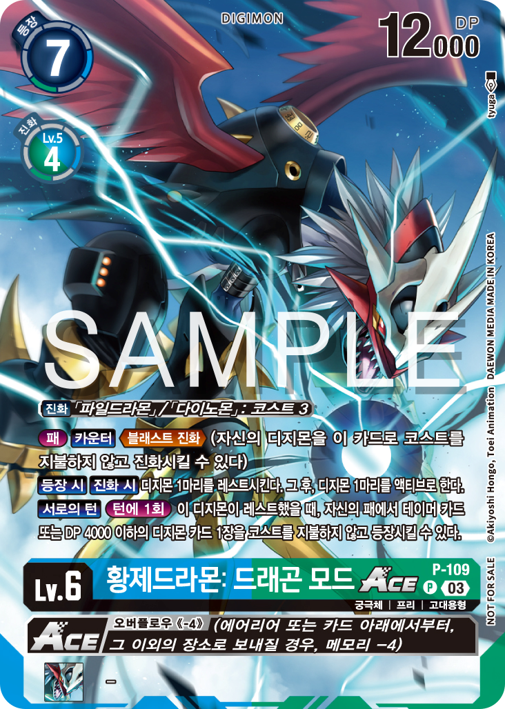 디지몬카드 BT18 엘리먼트 석세서 이너박스 프로모 카드 P-109 황제드라몬: 드래곤 모드 ACE