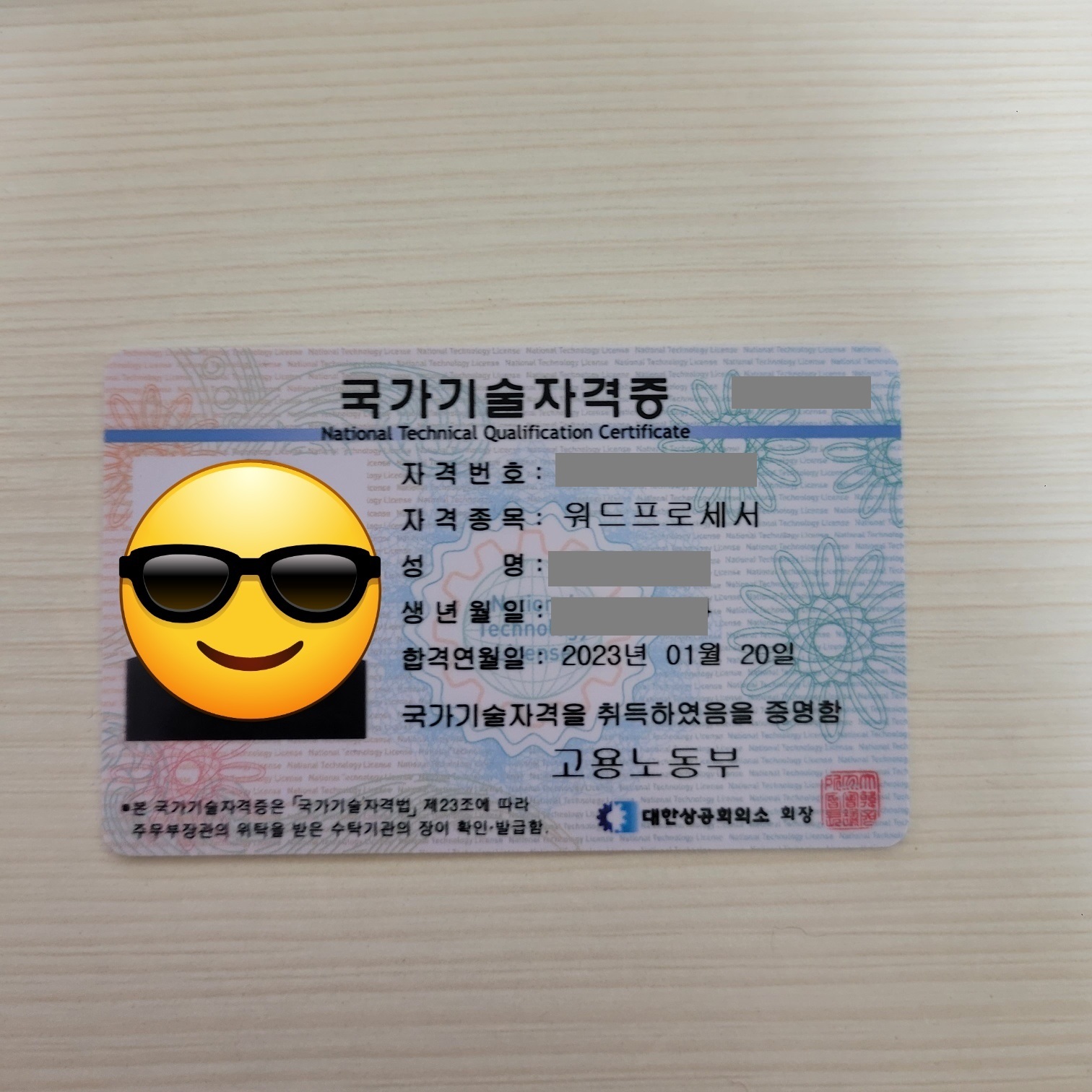 워드프로세서 실기 - 합격 - 자격증 발급