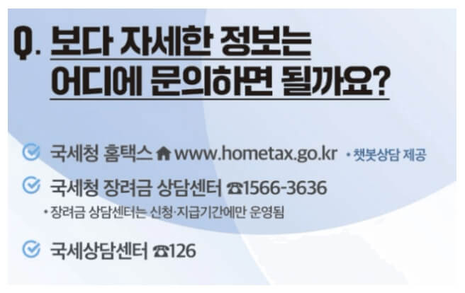 2025년 근로장려금