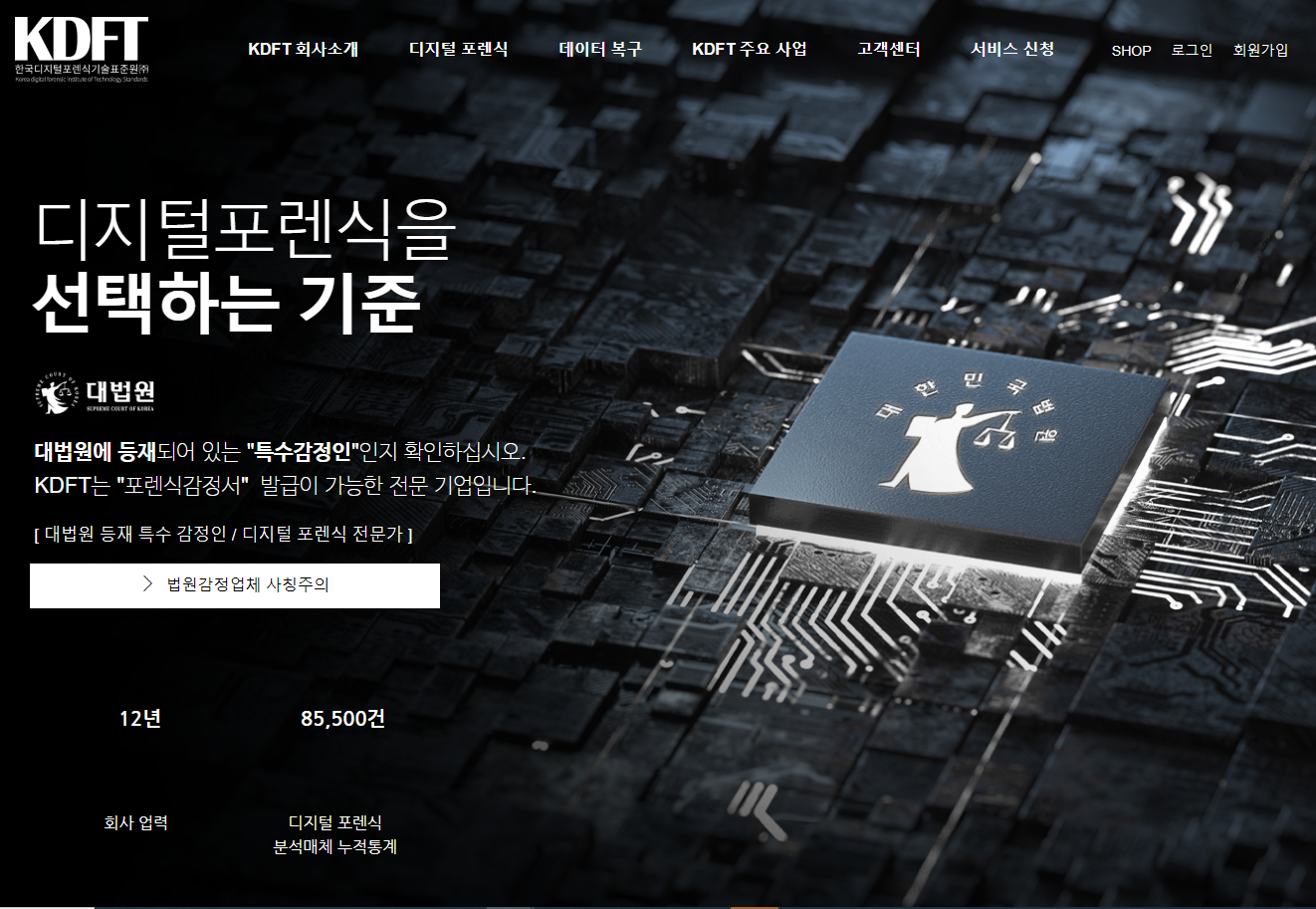 카톡 대화내용 복구 포렌식 업체 추천(4곳)