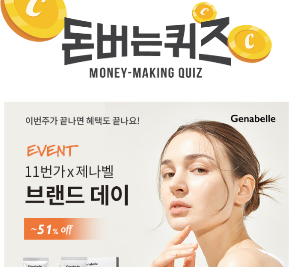 캐시워크 제나벨 퀴즈 썸네일