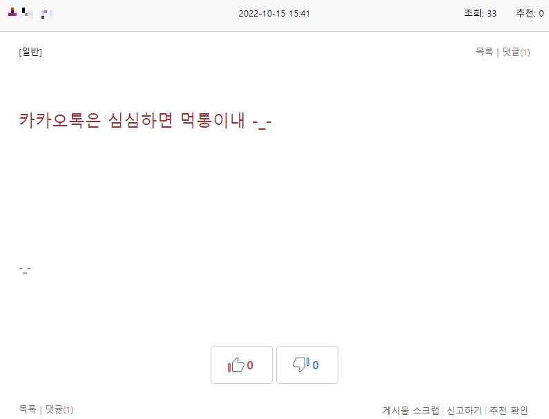 카카오톡 장애 커뮤니티 반응