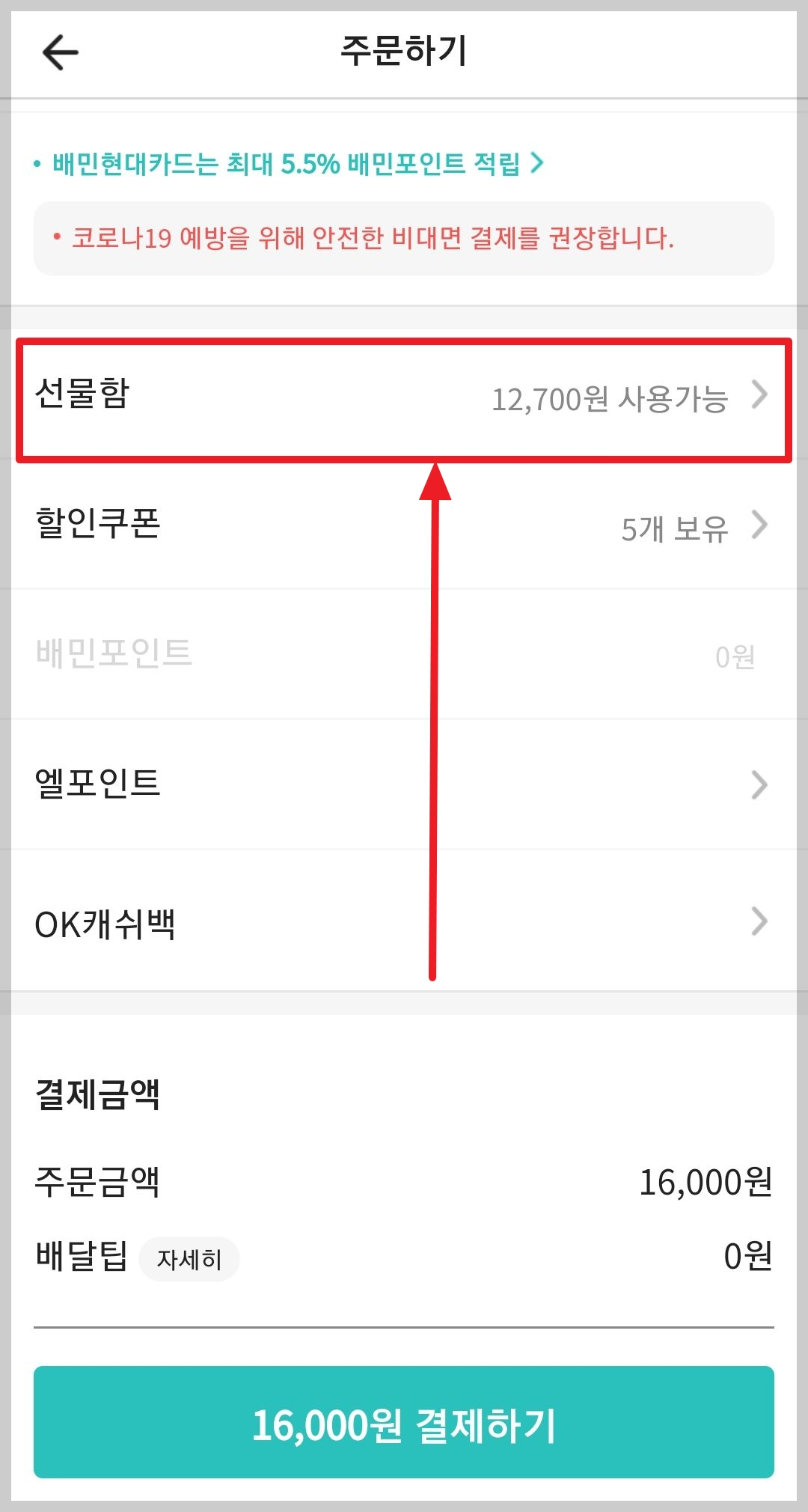 주문하기-선물하기