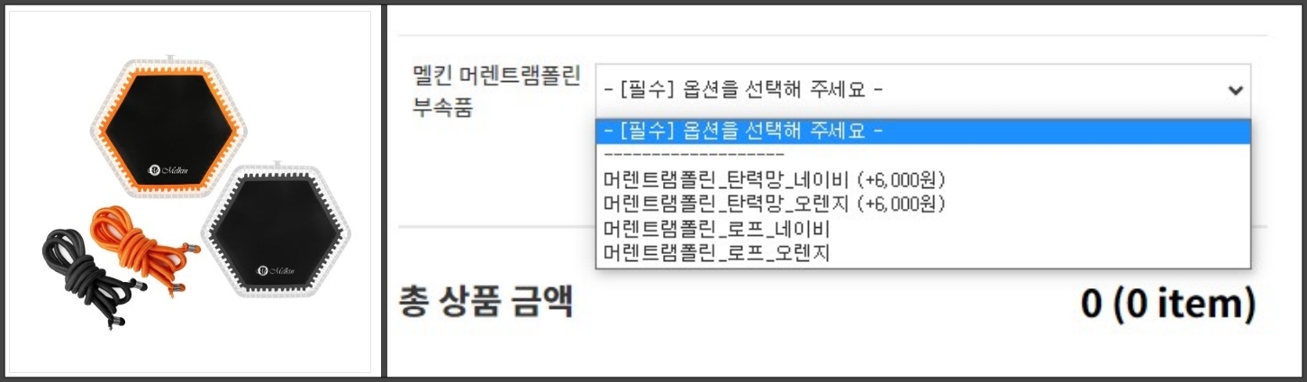 멜킨 홈페이지 부속품 리스트