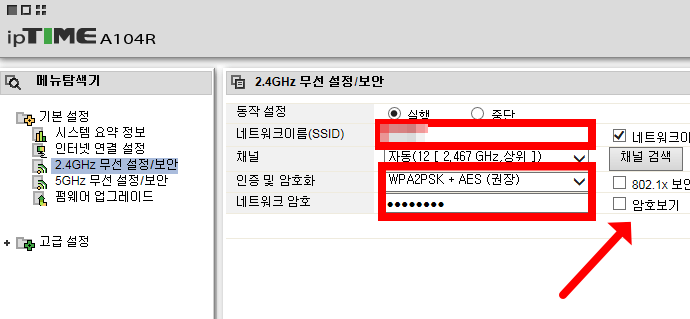 iptime 비밀번호 설정