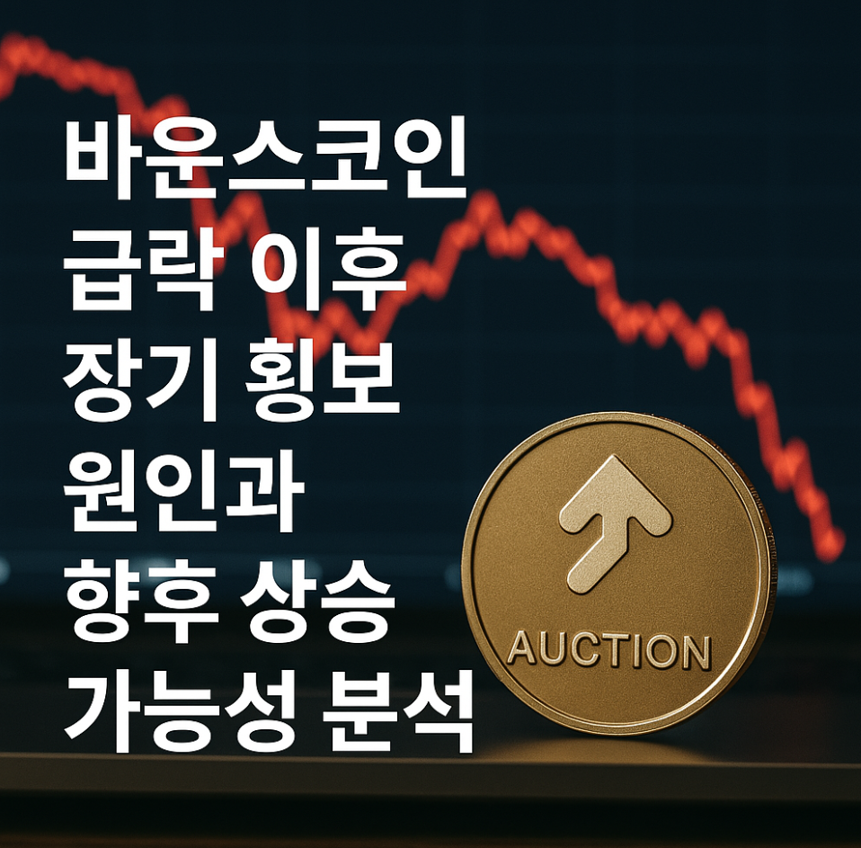 선물거래소,코인거래소,코인선물거래소,암호화폐거래소,비트코인거래소,코인거래,바운스토큰,바운스떡락,바운스떡상