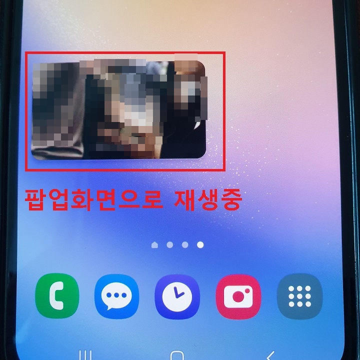 유튜브가 팝업화면으로 보임