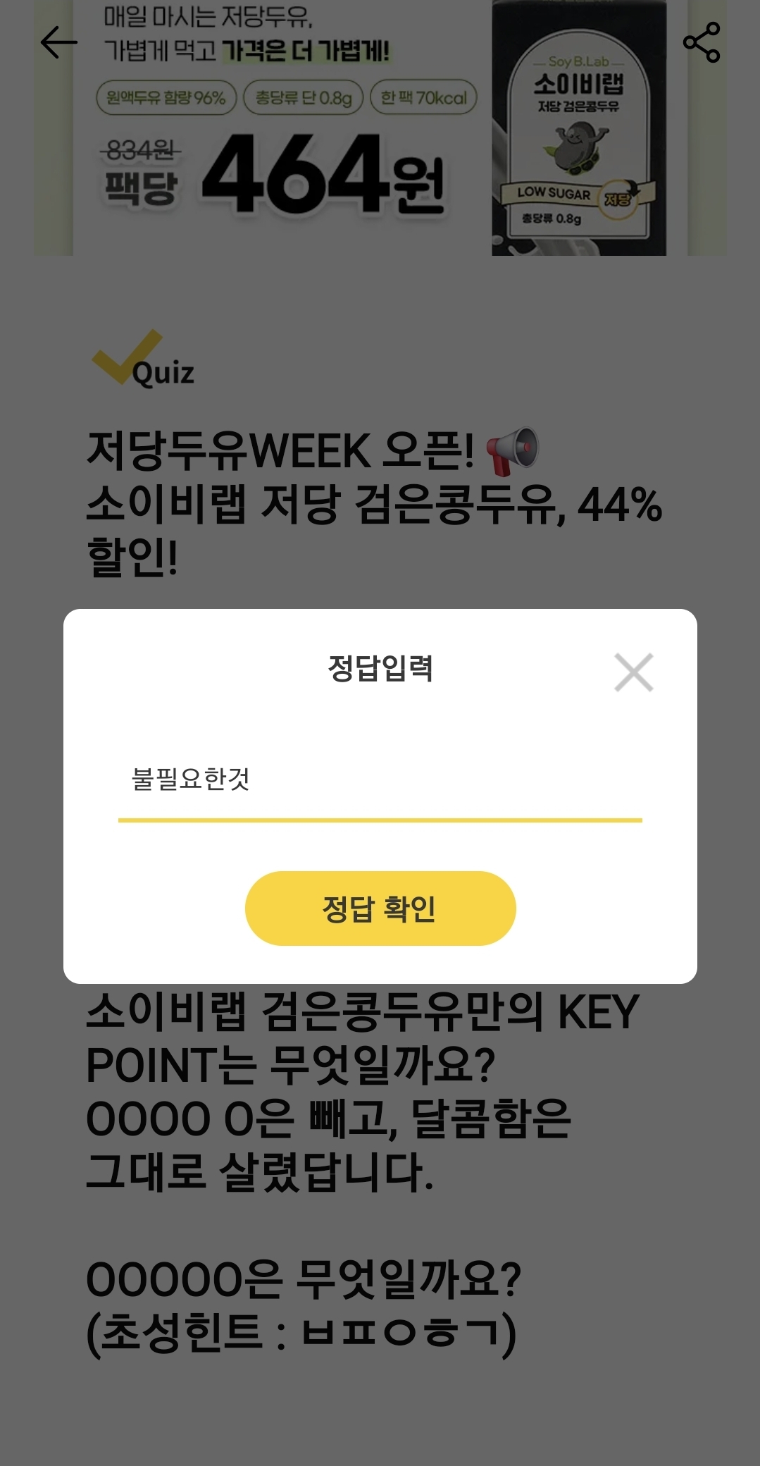 캐시워크 8월24일 돈버는퀴즈 오늘 정답 모음 바로 확인