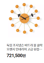 나혼자산다 키 벽시계