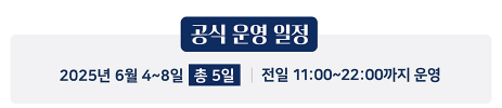 포트빌리지 부산 행사