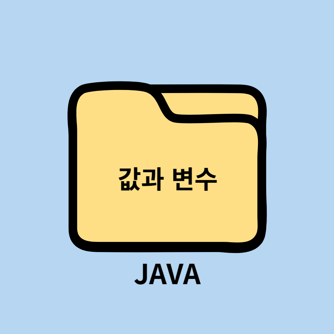 값(value)과 변수(variable)