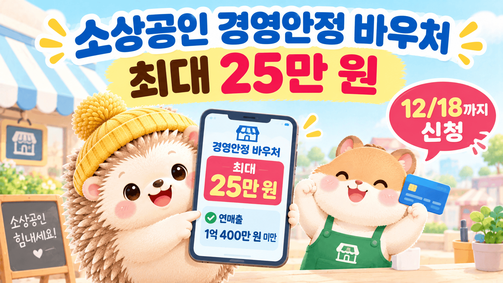 소상공인 경영안정 바우처 신청