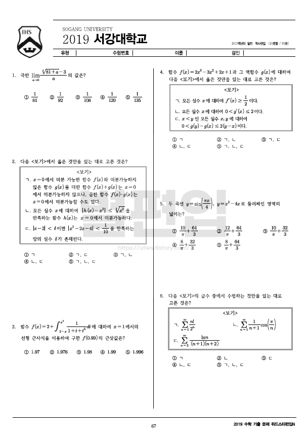 2019학년도 서강대 편입수학 기출문제