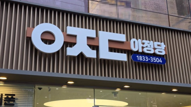 아정당 핸드폰 내돈내산 후기