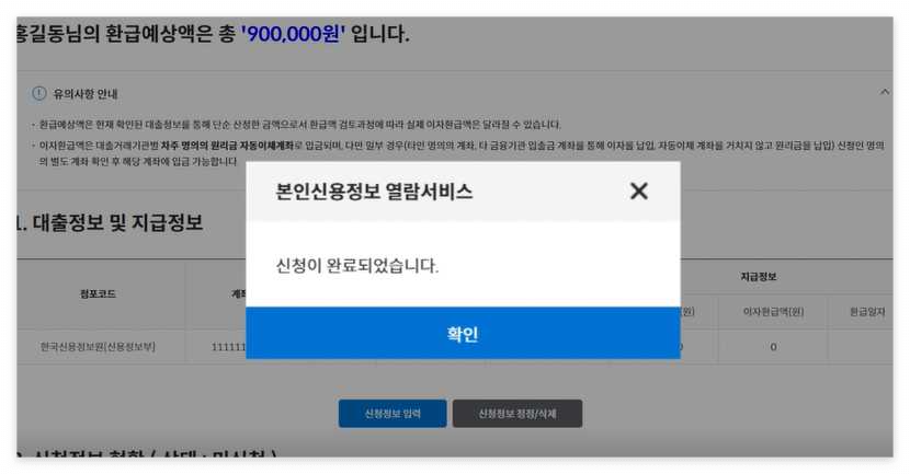 소상공인-이자환급-신청페이지-신청완료-화면-이미지