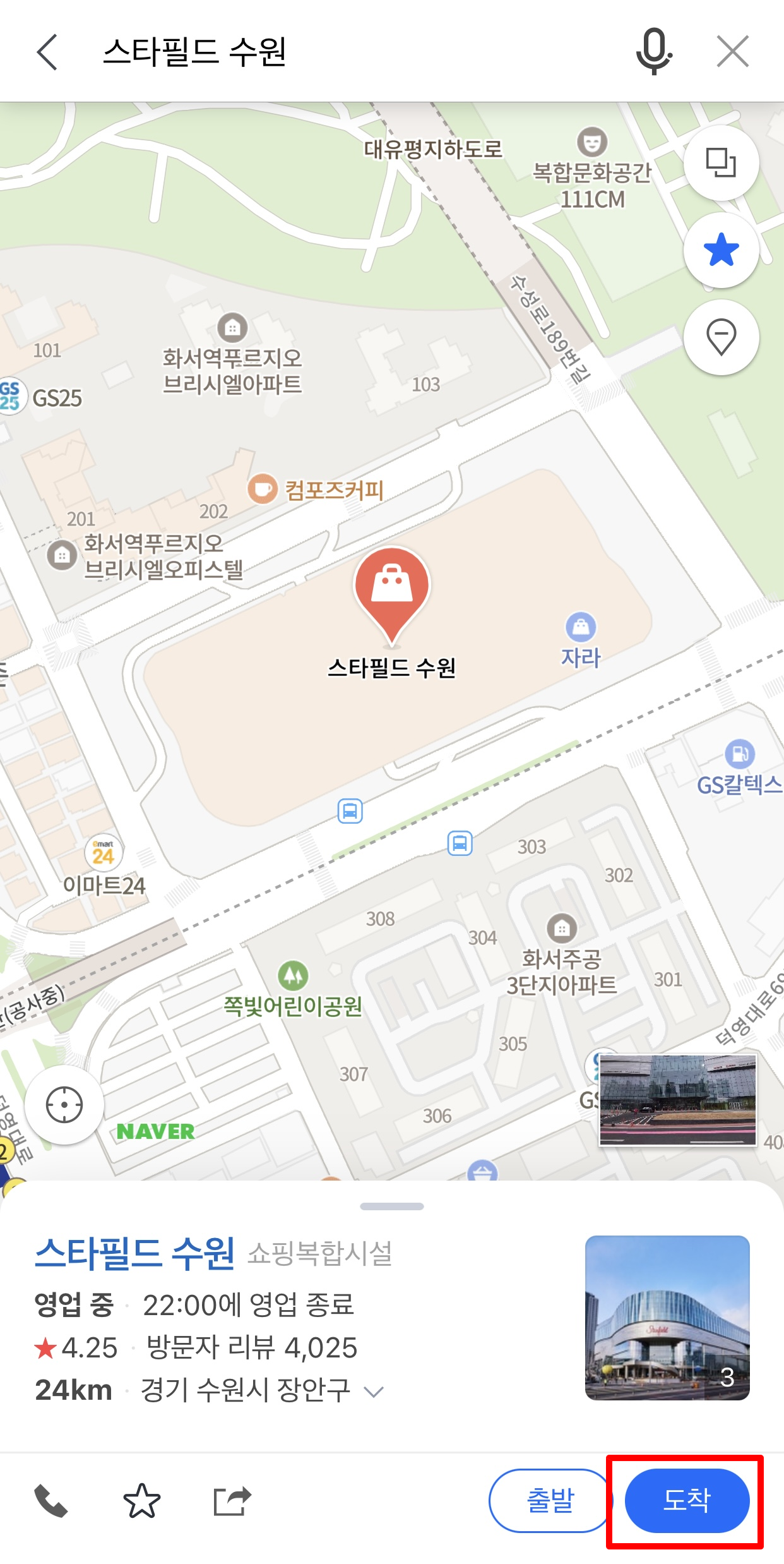 네이버 지도 스타필드 수원