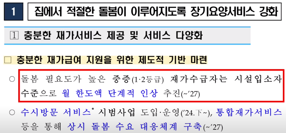 재가급여 지원
