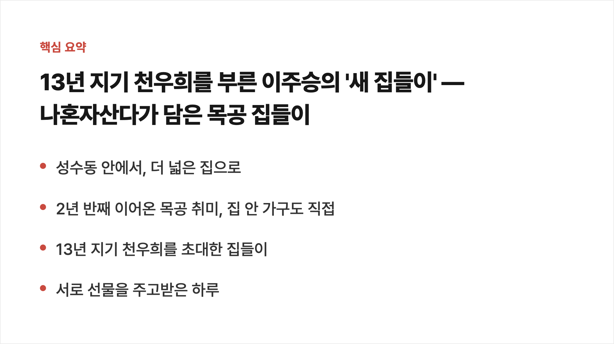 핵심 요약