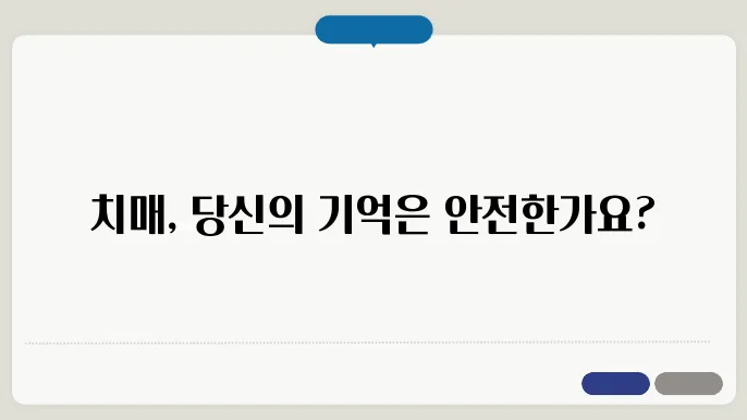 치매 검사방법 병원에서 진행하는 검사 종류 및 절차