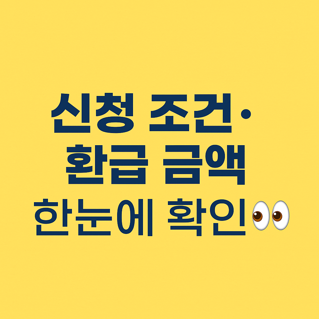연말정산 환급과 함께 누리는 근로장려금 세금 혜택