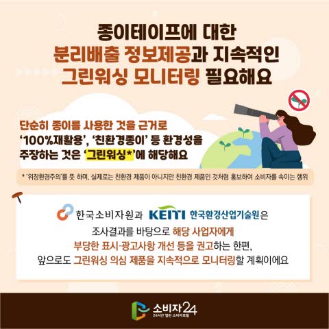 종이테이프 올바른 분리배출 가이드