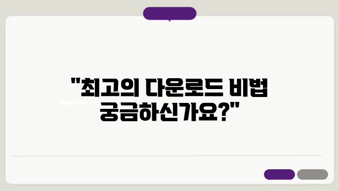 사용자 추천 다운로드 매니저