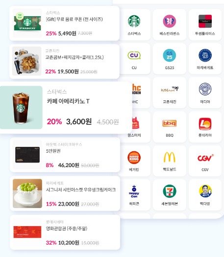 스타벅스-기프티콘-할인-어플