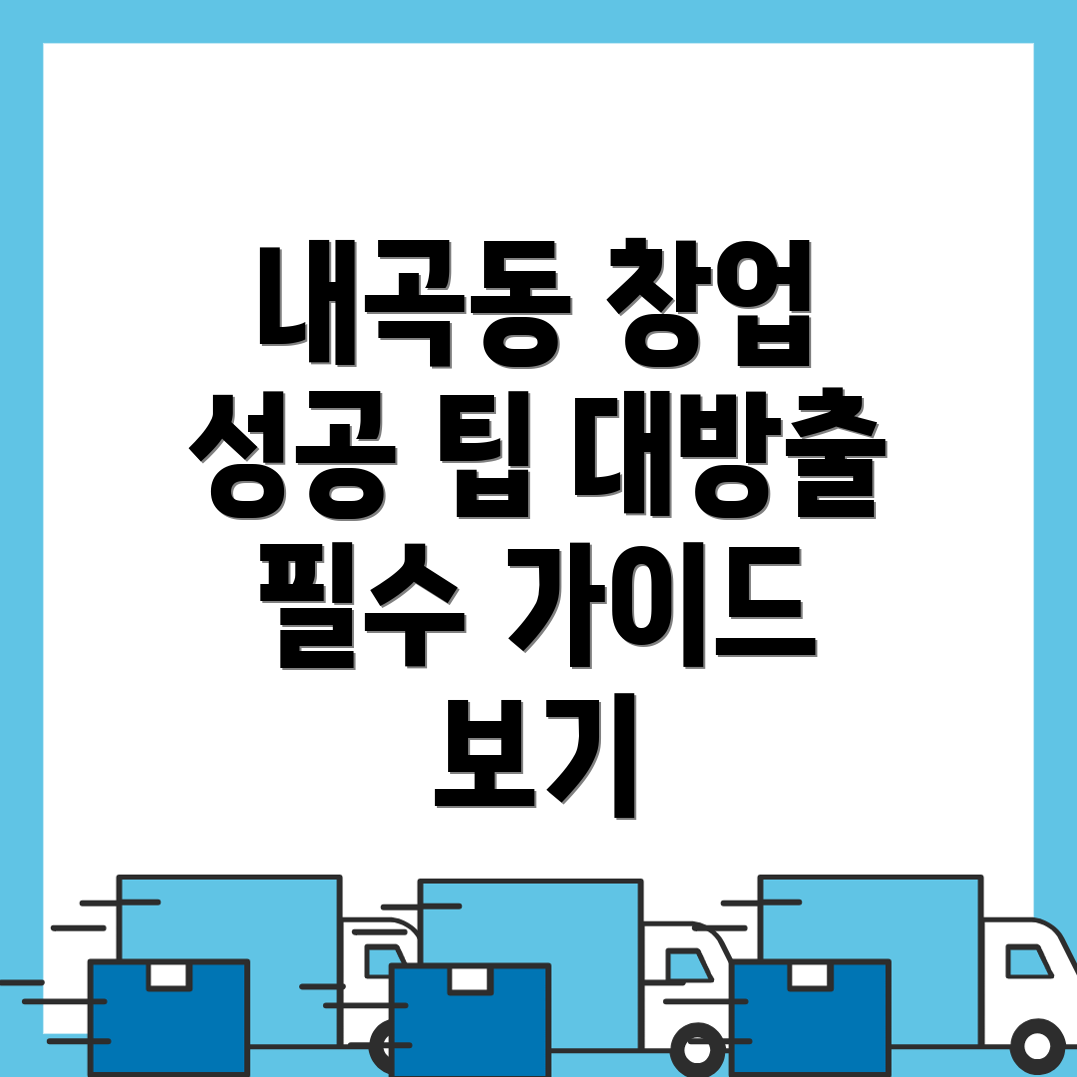 대구 동구 창업지원 프로그램