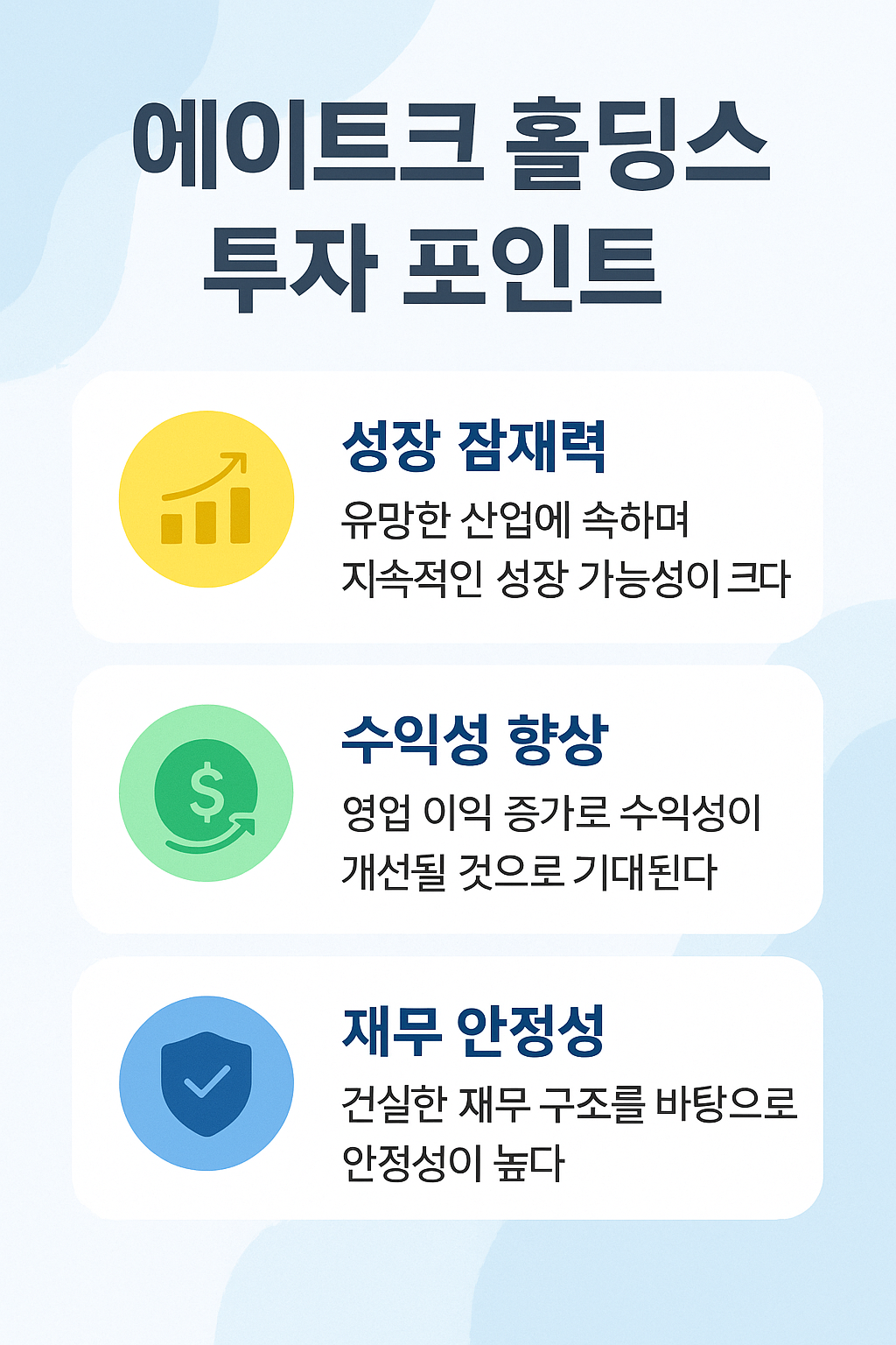 투자자 입장에서의 기회 요인