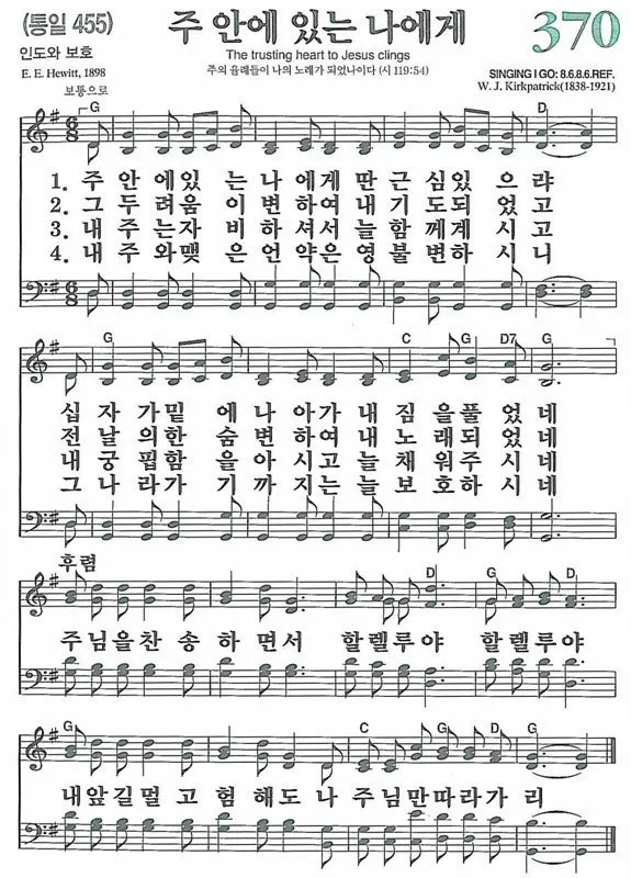 새 찬송가 191장 내가 매일 기쁘게 찬송 악보 자료_7