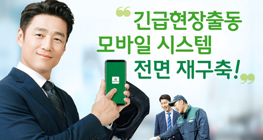 자동차-다이렉트-긴급출동-DB손해보험