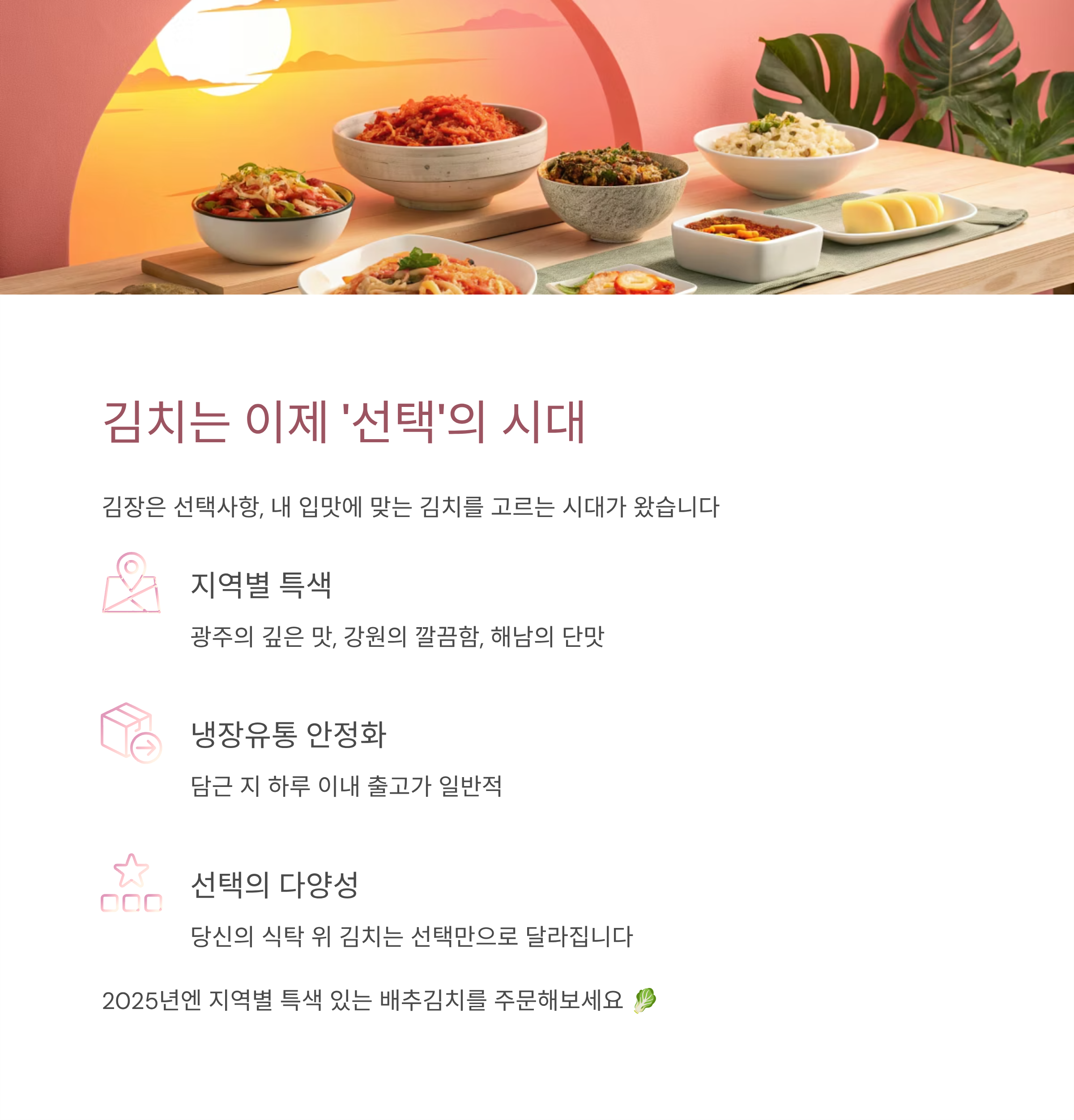 2025 배추김치 추천 ❘ 맛·신선도·가성비 모두 잡은 인기 김치 TOP 5